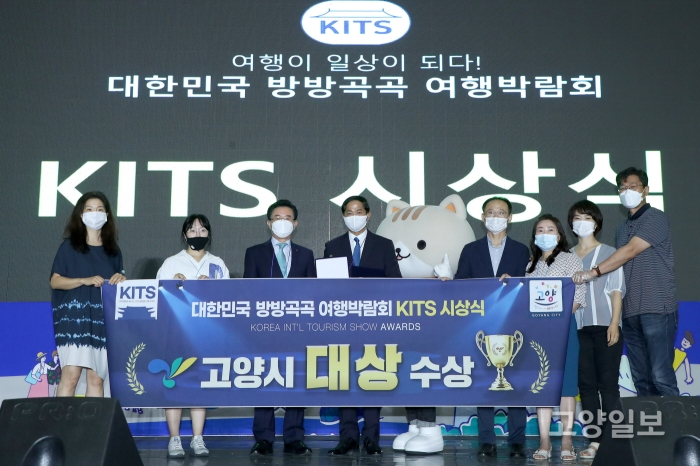 고양시가 대한민국 방방곡곡 여행박람회 시상식에서 대상을 수상했다.