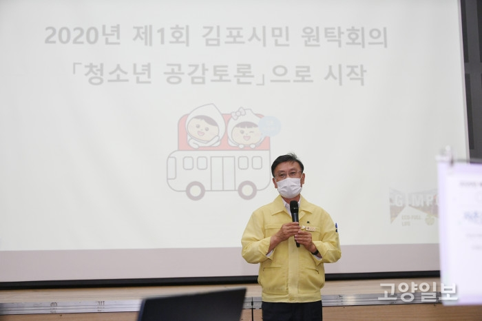김포시가 아트빌리지 아트센터 다목적홀에서 ‘2020년 김포시민 원탁회의’를 개최했다.