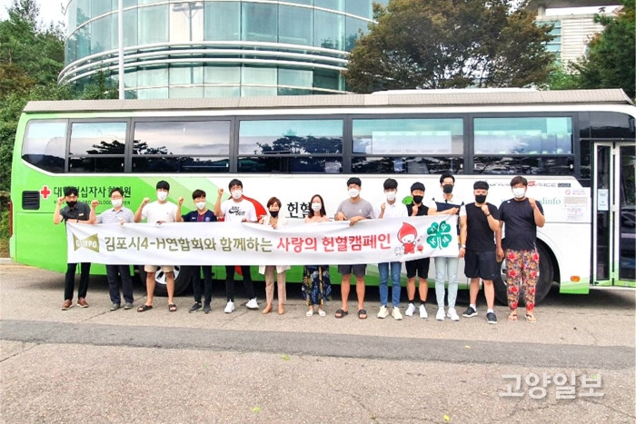 김포시 청년4-H연합회 회원들이 코로나19로 인한 혈액 수급부족 문제 극복을 위해 13일 사랑의 헌혈 캠페인에 동참했다.