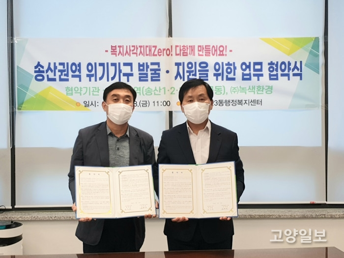 송산3동은 지난 달 28일 위기가구 발굴.지원을 위한 업무협약을 체결했다.