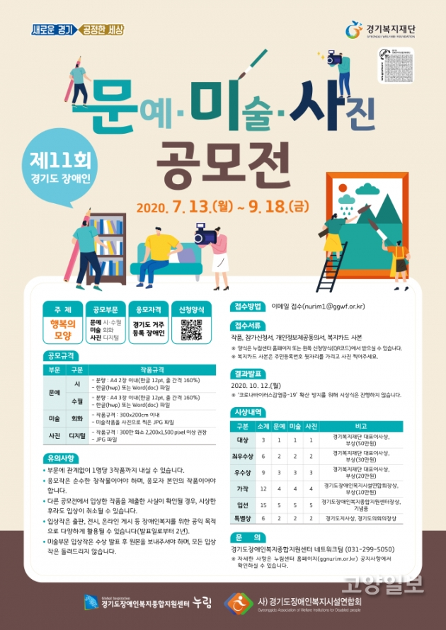 제11회 경기도 장애인 문예·미술·사진 공모전