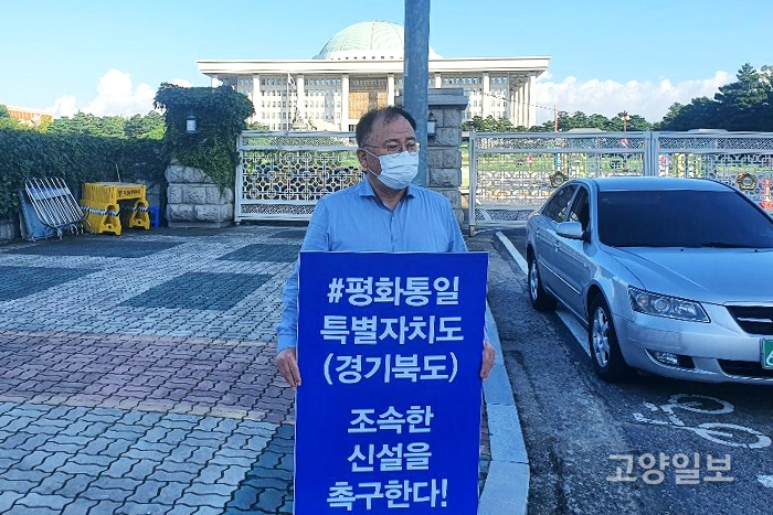 김정겸 의정부시의원, 9월 4일부터 9월 25일까지 매주 금요일(8시 - 9시 20분) 여의도 국회의사당 정문에서 ‘경기북도’ 신설을 촉구하기 위해 1인시위
