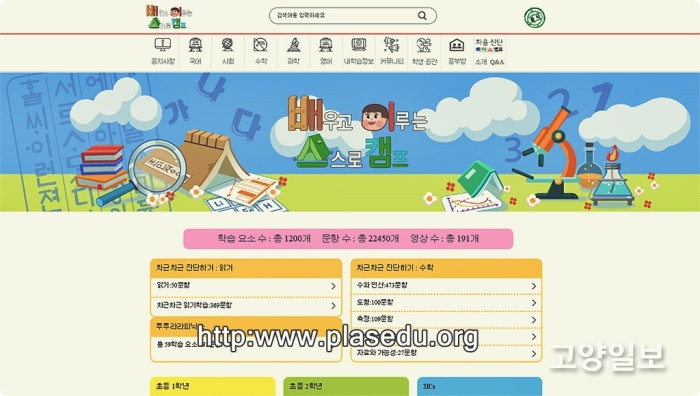 기초학력학습시스템 홈페이지 메인 화면