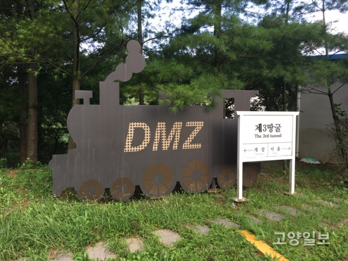 DMZ 땅굴