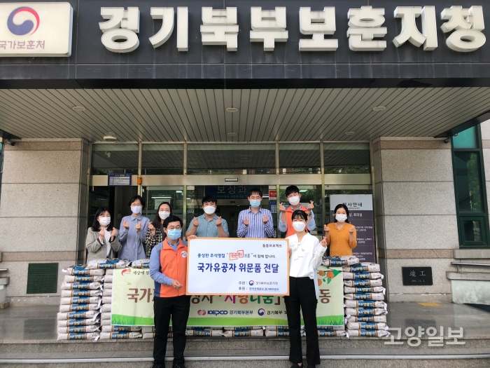 한국전력공사 경기북부본부는 경기북부보훈지청에 쌀 10kg 85포를 국가유공자 후원물품으로 전달했다.