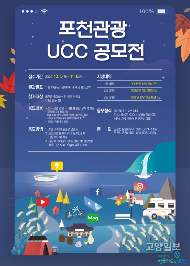 포천관광 UCC 공모전 포스터