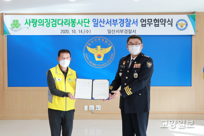 사랑의징검다리봉사단 이수영 단장과 일산서부경찰서 박기태 서장이 업무협약을 체결했다.