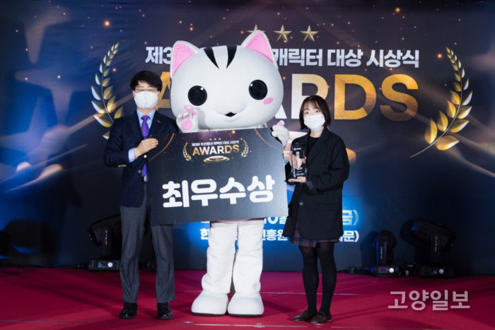 고양고양이가 제3회 우리동네 캐릭터 대상 시상식에서 최우수상을 수상했다.
