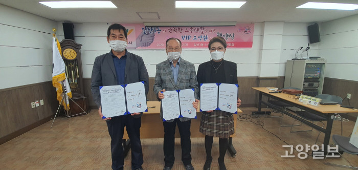 일산1동 주민자치위원회는 지난 22일 일산1동 주민자치센터에서 VIP요양원과 업무 협약식을 가졌다.