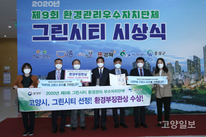 시상식에는 이재준 고양시장과 이재혁 기후환경국장, 박노선 환경정책과장, 이용진 기후대기과장 등 시 관계자 10여 명이 참석했다.