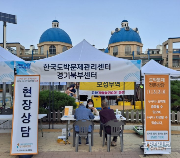 한국도박문제관리센터 경기북부센터와 고양시기업·경제인연합회가 함께 도박문제 예방 캠페인을 진행했다.