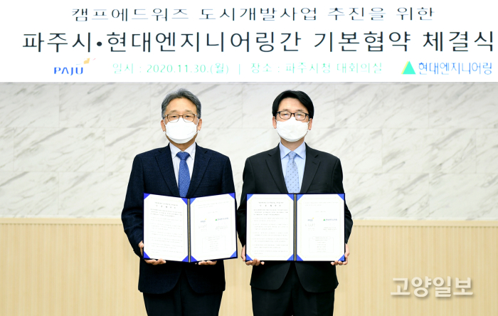 최종환 파주시장과 김창학 대표이사가 업무협약을 체결했다.