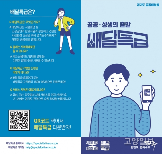 경기도 공공배달앱 배달특급