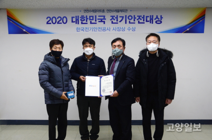 연천군시설관리공단이 운영하는 수레울아트홀과 수레울체육관이 대한민국 전기안전대상에서 사자상을 수상했다.