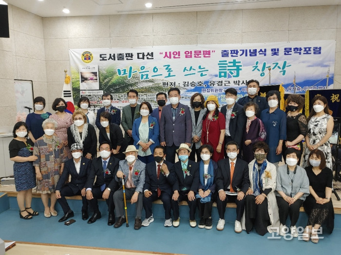 지난 20일 한국다선예술인협회는 국내 첫 '시인 입문편' 출판기념회를 가졌다.