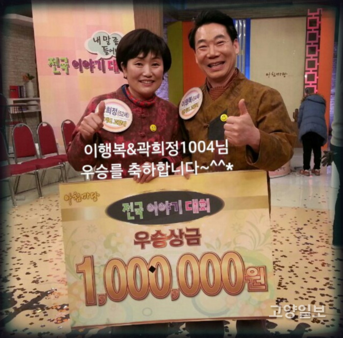 부부는 KBS 아침마당 '전국 이야기 대회'에서 우승했다.