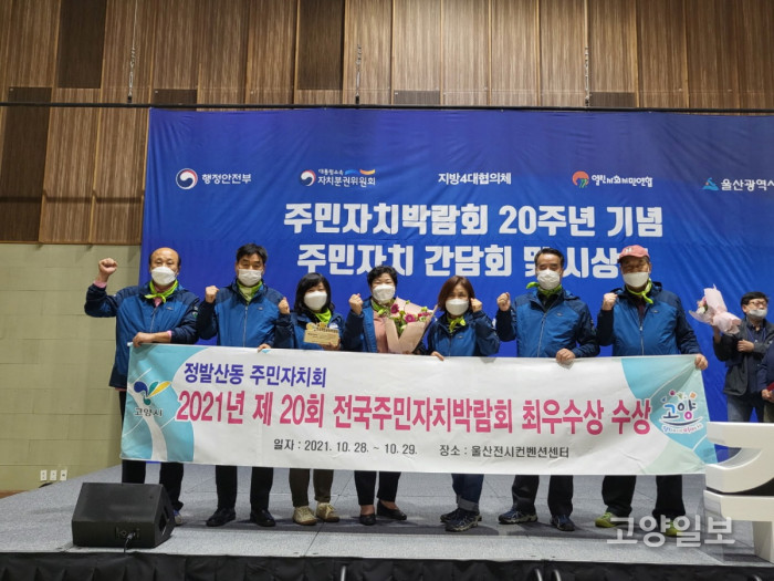 최우수상을 수상한 정발산동 주민자치위원 및 동장