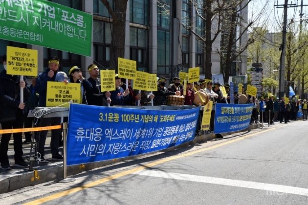 공장등록 취소 위기에 몰린 포스콤 임직원과 가족, 협력업체 직원, 백마초 16회 동문회 회원, 고양 을미회 회원이 지난 2019년 4월 17일 고양시청 앞에서 대규모 시위를 벌였다.