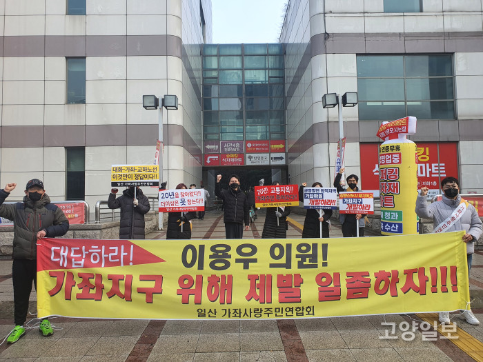 15일 이용우 의원 사무실 앞에서 지역 주민들이 시위하는 모습