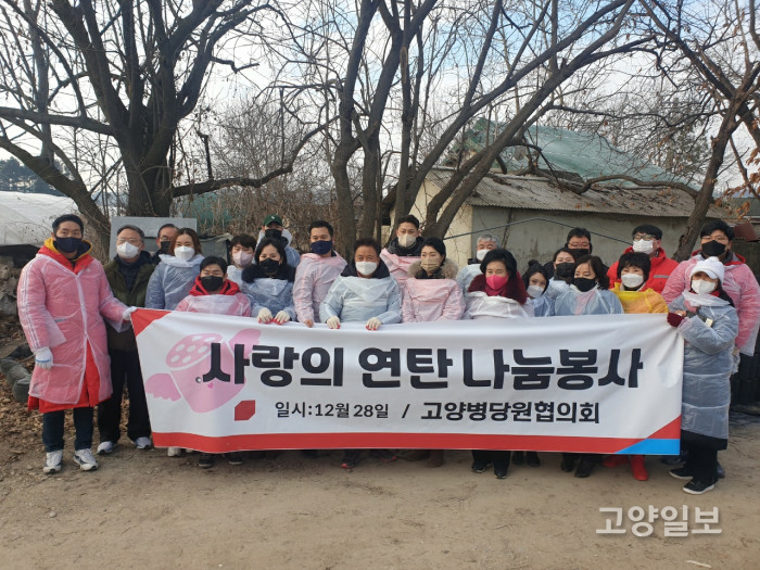 국힘 고양시[병]당협과 경기도당 청년봉사단은 지난 28일 고봉동에서 연탄나누기 봉사를 했다.