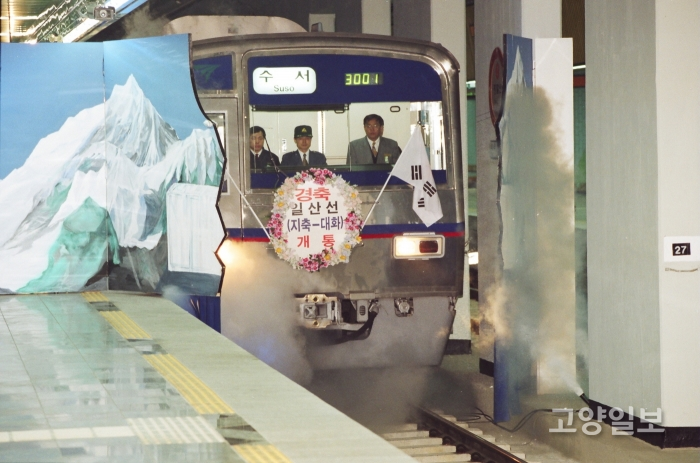 일산선(지하철3호선) 개통(1996년)