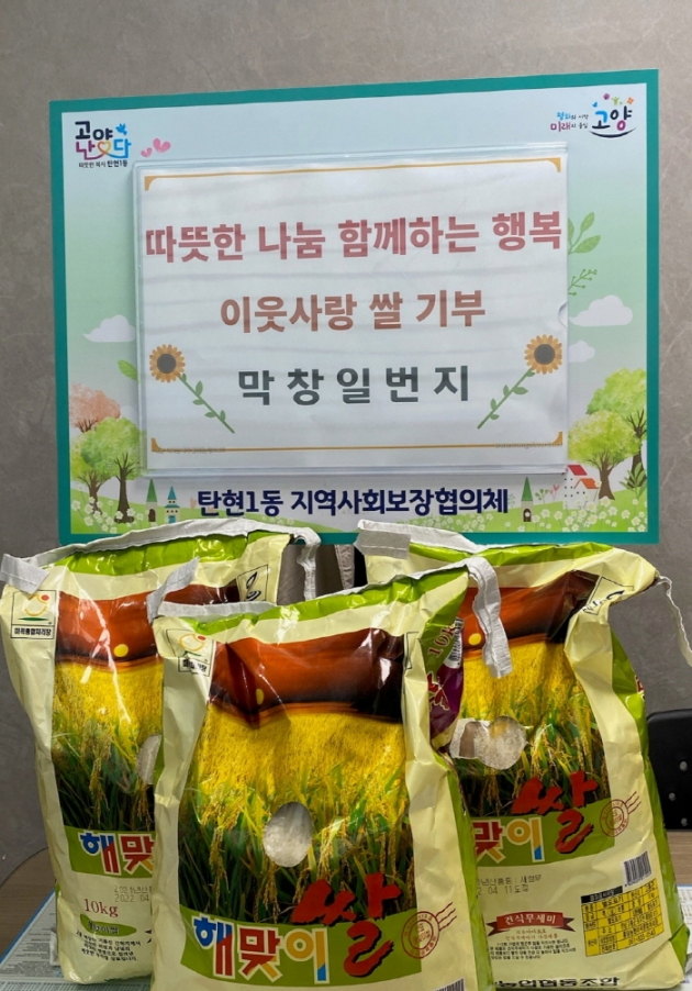 고양시 탄현1동 막창일번지, 어려운 이웃을 위한 쌀 기부