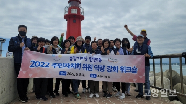 고양시 탄현1동 주민자치회, 역량강화 위한 워크숍 개최