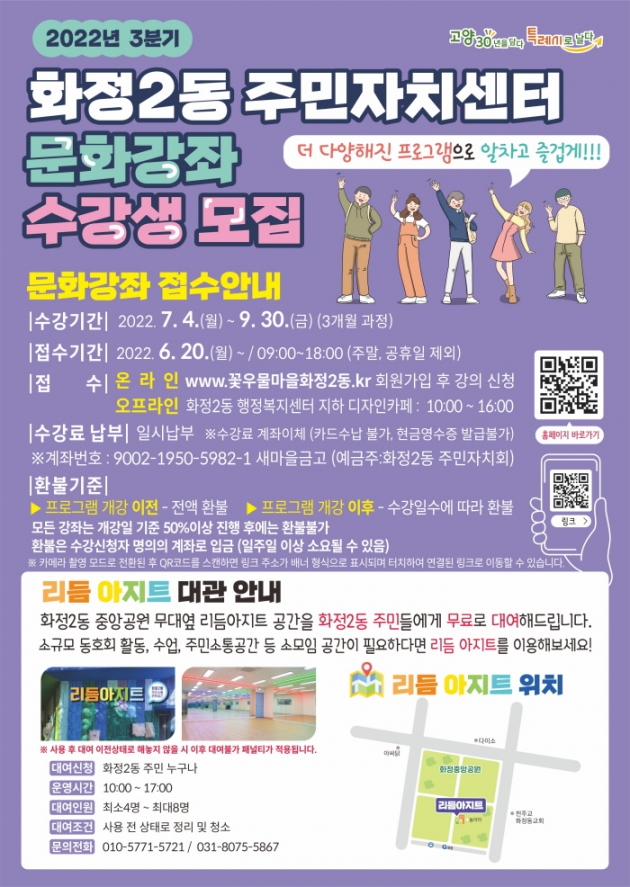 고양시 화정2동, 2022년 3분기 문화강좌 수강생 모집