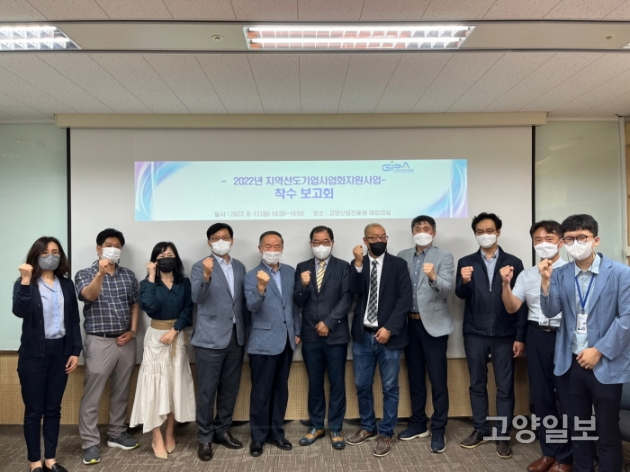 고양산업진흥원, 과기부 ‘2022년 지역선도기업사업화지원사업’ 2개 과제 착수보고회 개최