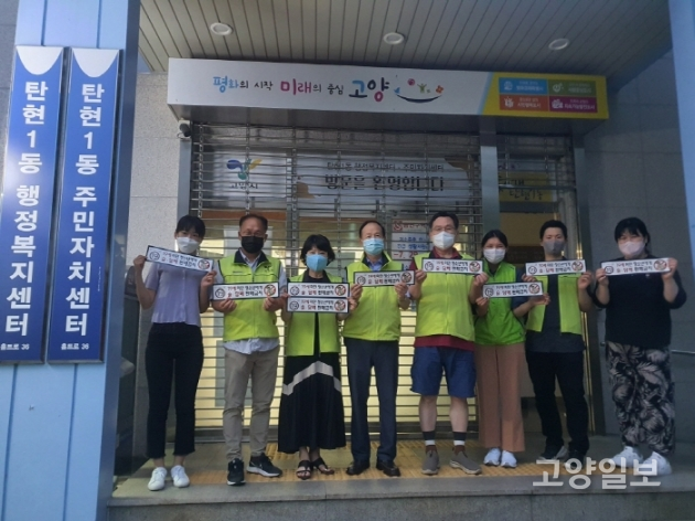 고양특례시 탄현1동, 청소년 유해환경 예방 캠페인 실시