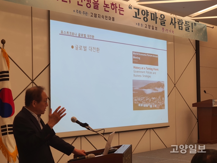 글로벌 대전환을 강조하고 있는 정인교 인하대 교수