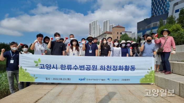 한국수자원 조사기술원, 고양시하천사랑연구회, 고양줌센터가 한류천 정화 활동에 나섰다.