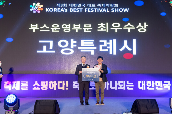 제3회 대한민국 대표 축제박람회 시상식 모습