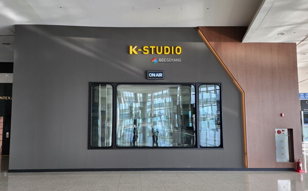 킨텍스 내 디지털 복합공간인 'K-스튜디오'