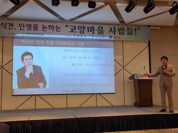 황상무 전 KBS 앵커가 20일 소노캄 고양에서 열린 고양지식인마을 주최 조찬모임 강연에서 열강하고 있다.
