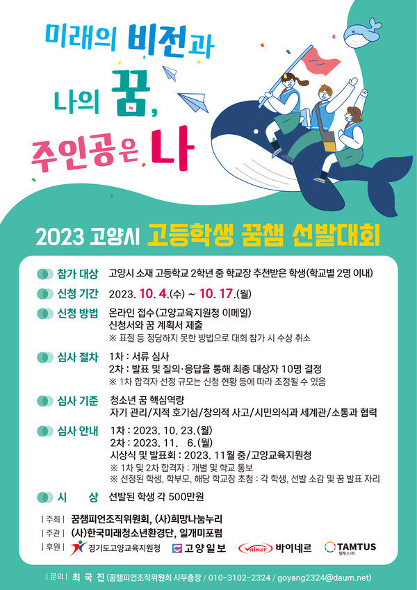 꿈챔 선발대회 포스터