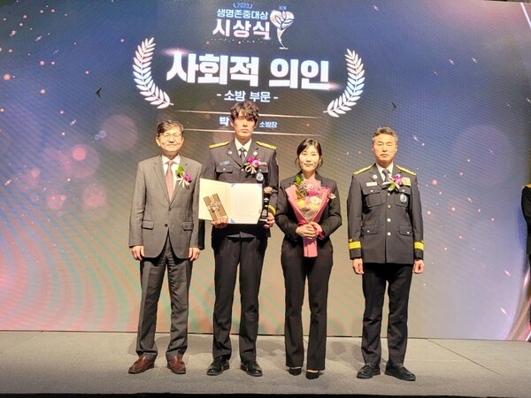 박준흠 소방장(왼쪽에서 두번째)이 생명존중대상을 수상했다.